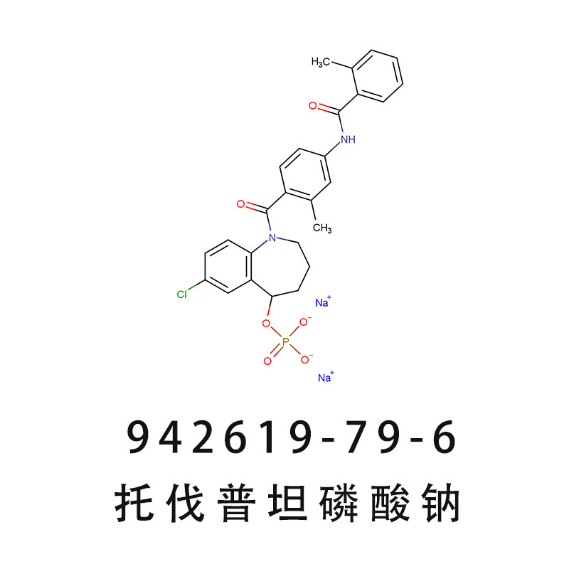 托伐普坦磷酸钠