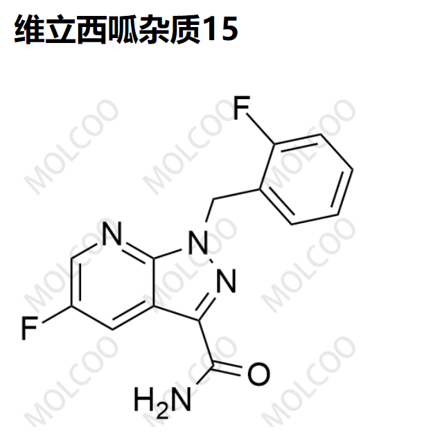 维立西呱杂质15