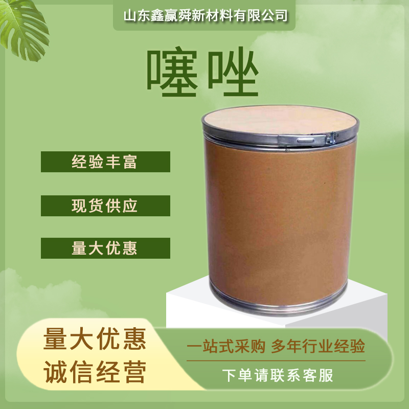 噻唑 无色或淡黄色液体 工业级 含量99% 库存足 288-47-1 硫氮（杂）茂