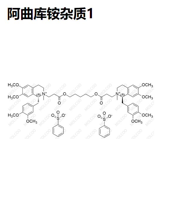 阿曲库铵杂质 1   Atracurium Impurity 1   “Molcoo”品牌独立自主研发 杂质 现货 定制