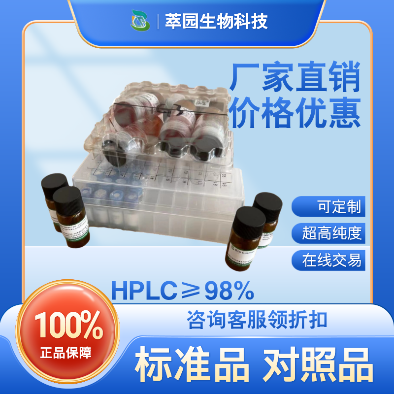 小檗碱硫酸盐，633-66-9;自制中药标准品对照品;;科研实验;HPLC≥98%