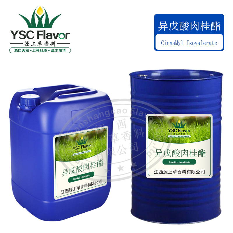 异戊酸肉桂酯CinnaMyl Isovalerate140-27-2 青草苹果香气