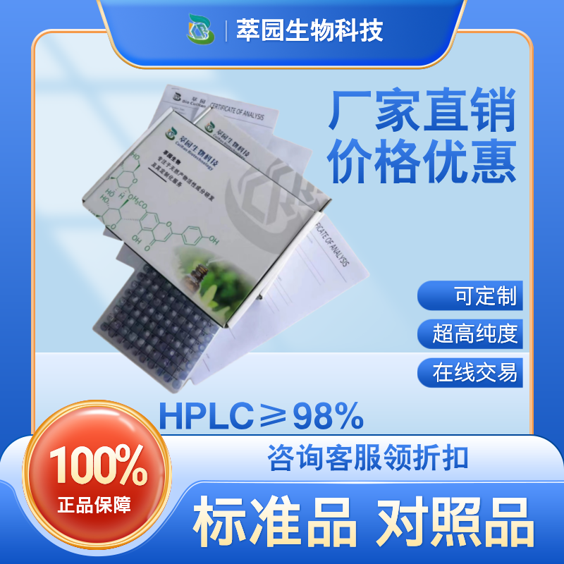 硫酸小檗碱，316-41-6;自制中药标准品对照品;;科研实验;HPLC≥98%