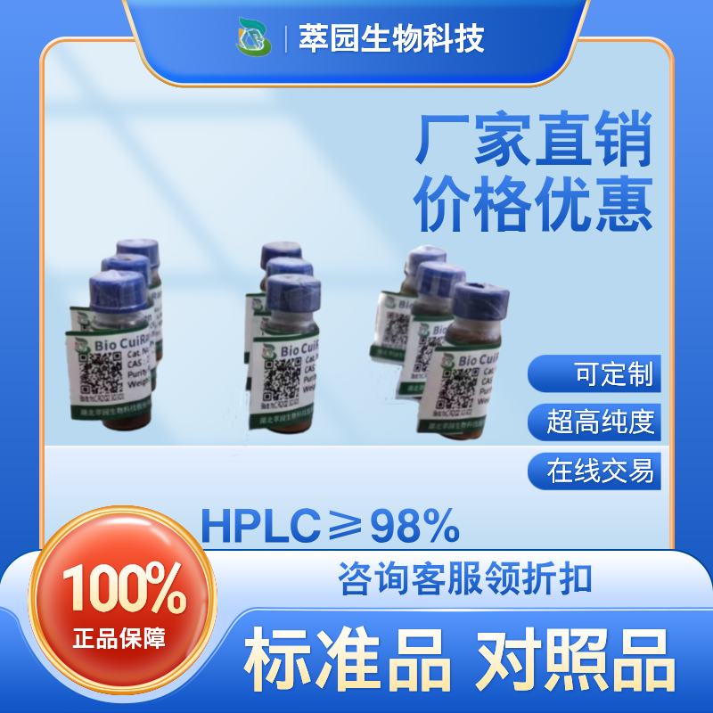 脱氢紫堇碱盐酸盐，10605-03-5;自制中药标准品对照品;;科研实验;HPLC≥98%