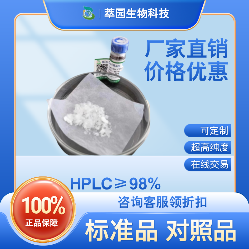 二氢姜黄素，52328-98-0;自制中药标准品对照品;;科研实验;HPLC≥98%