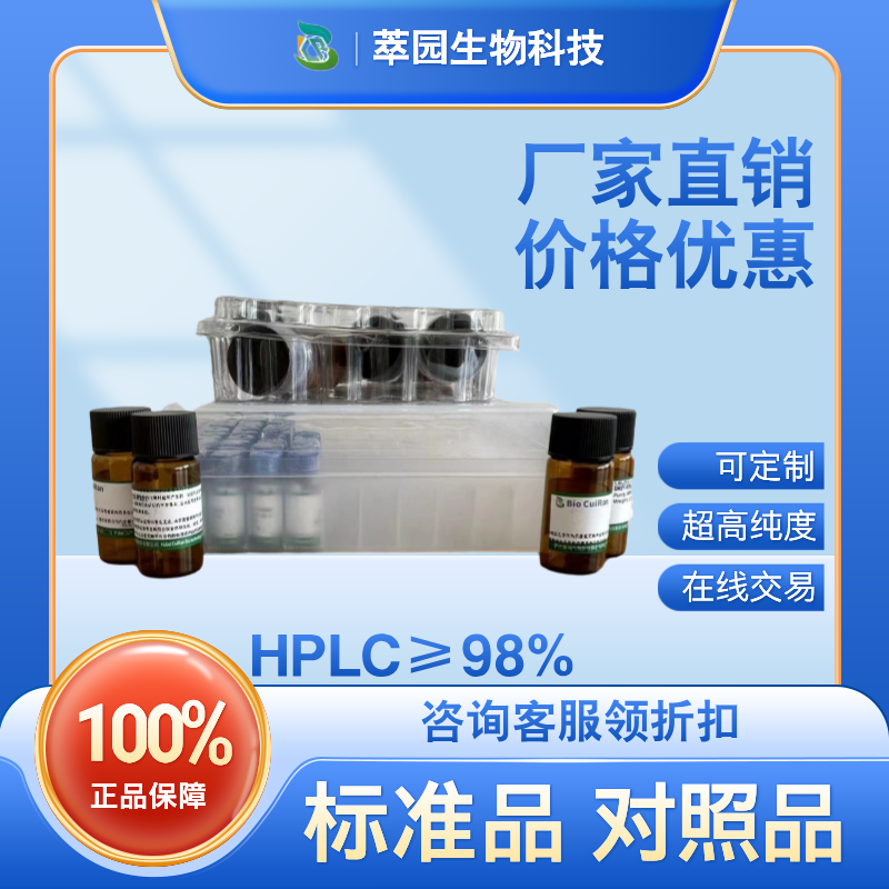 八氢姜黄素，36062-07-4;自制中药标准品对照品;;科研实验;HPLC≥98%