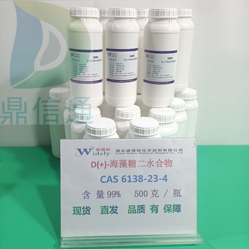 6138-23-4 D-( )-海藻糖 -食品添加剂 - 玉米来源 -检测方法-免费赠送样品 -技术资料 -吨位库存 -鼎信通