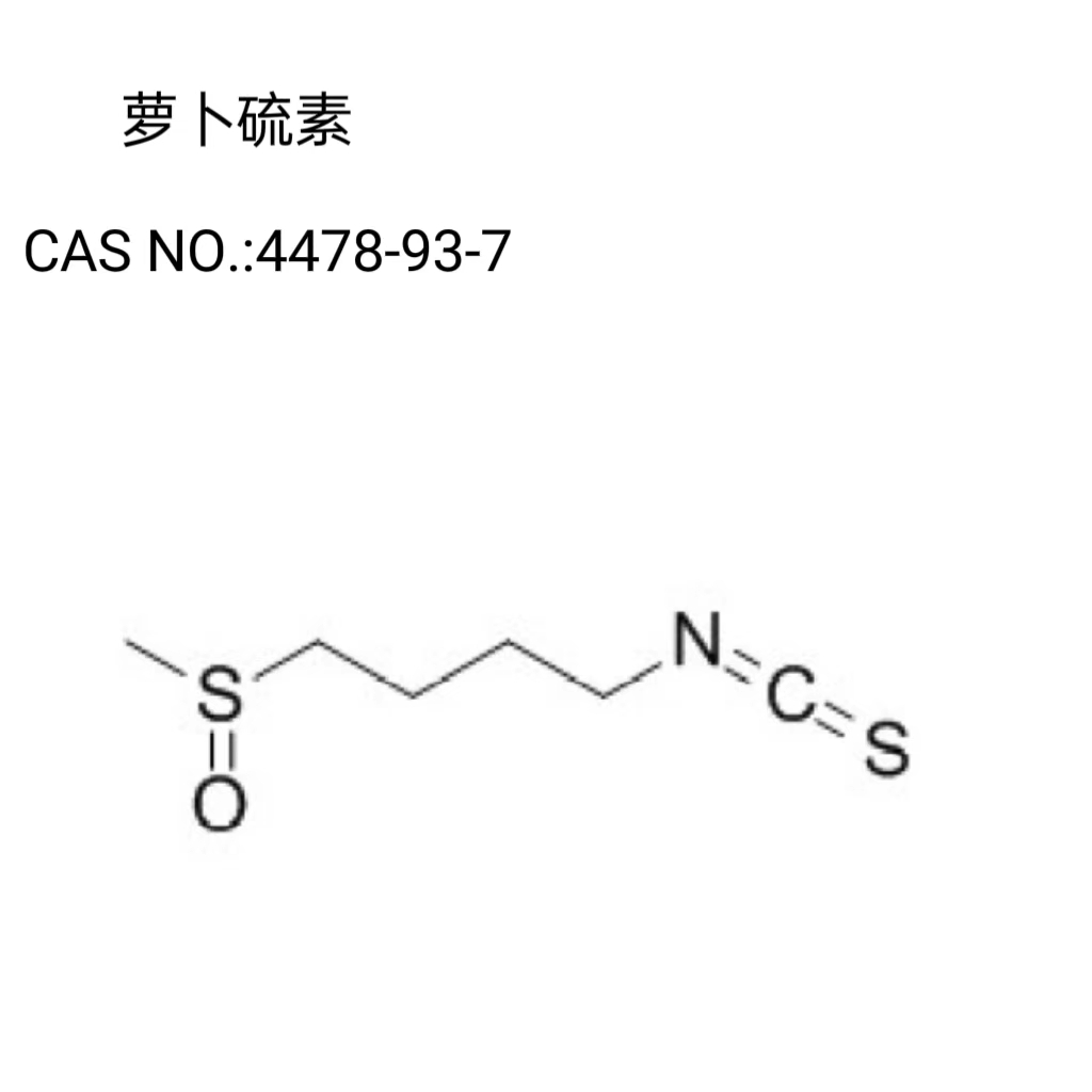 萝卜硫素4478-93-7