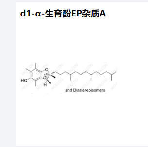 生育酚EP杂质A 摩科实验室