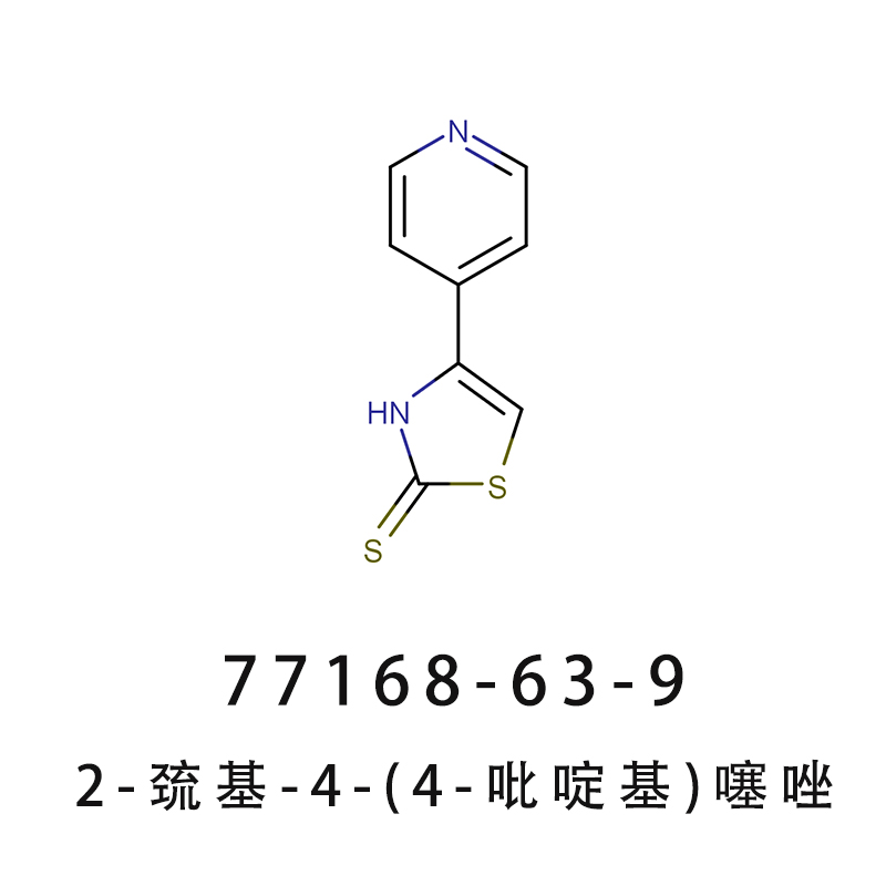 2-巯基-4-(4-吡啶基)噻唑 头孢洛林中间体77168-63-9