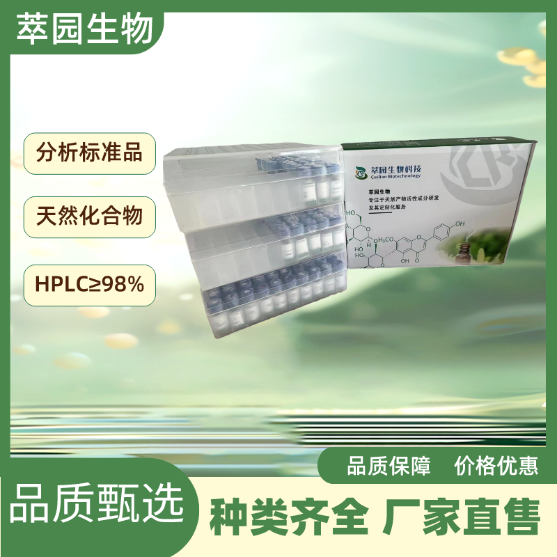 柴胡皂苷C，20736-08-7，自制中药标准品对照品;科研实验;HPLC≥98%