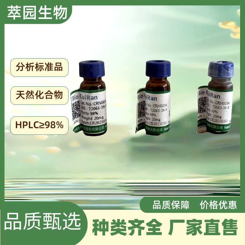 日当药黄素，6980-25-2，自制中药标准品对照品;科研实验;HPLC≥98%