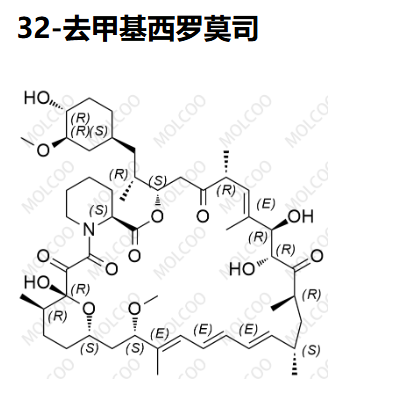 32-去甲基西罗莫司