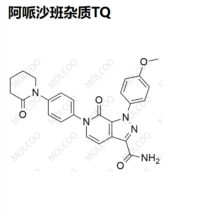 阿哌沙班杂质TQ