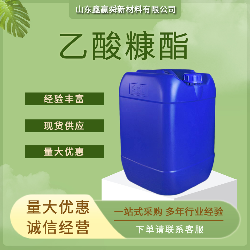 乙酸糠酯 食用香料 量多价优 623-17-6 工业级 规格齐全 可分装 