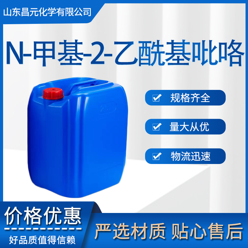 N-甲基-2-乙酰基吡咯 中间体 库存足  2-乙酰-1-甲基吡咯 桶装