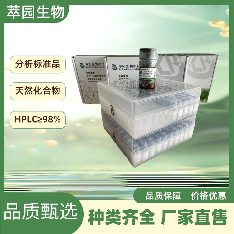 柴胡皂苷D，20874-52-6，自制中药标准品对照品;科研实验;HPLC≥98%