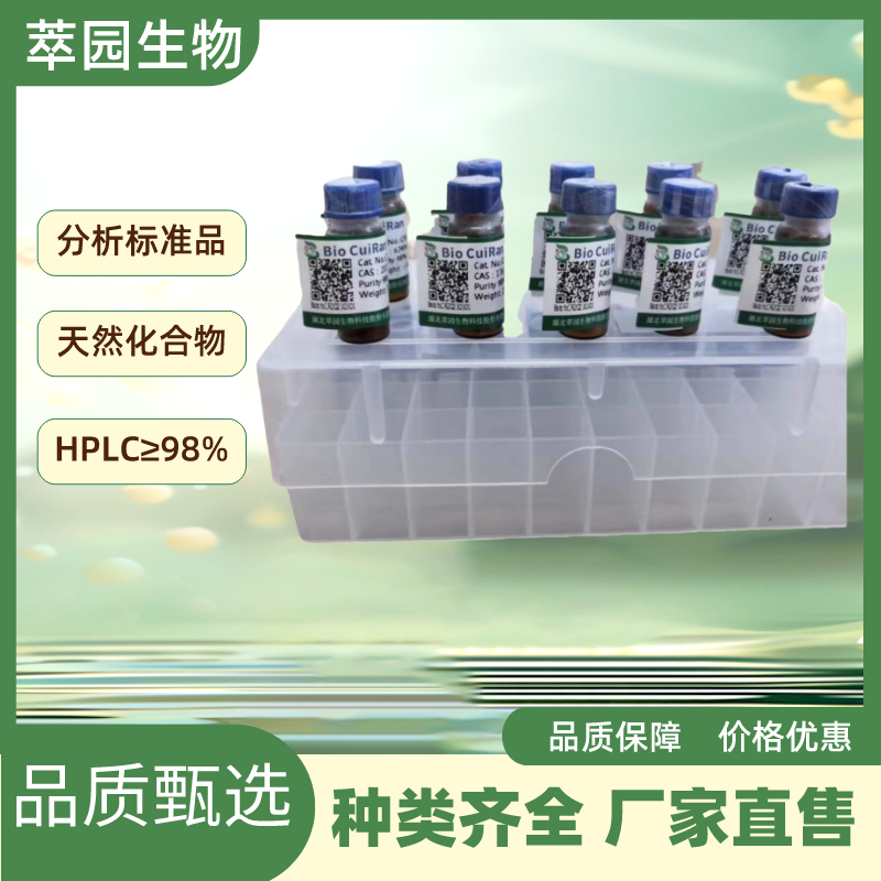喜树碱，7689-03-4，自制中药标准品对照品;科研实验;HPLC≥98%