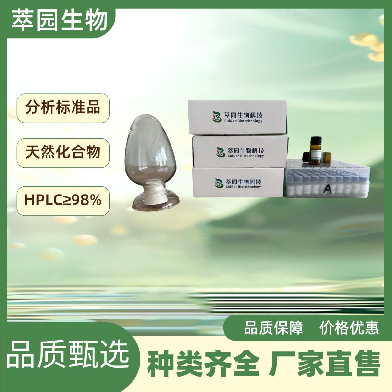 人参皂苷Ro，34367-04-9，自制中药标准品对照品;科研实验;HPLC≥98%