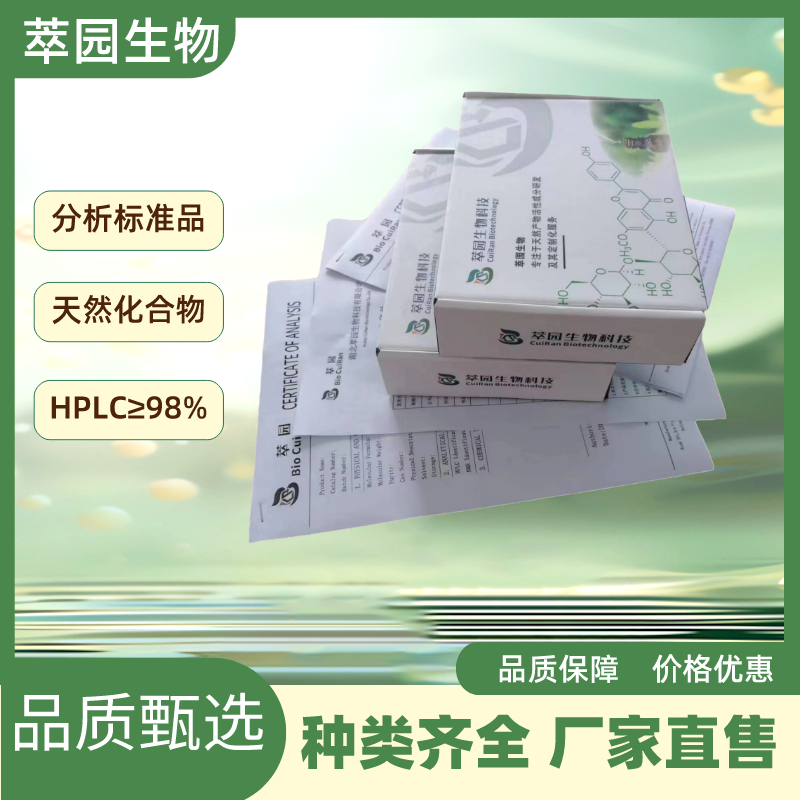 柴胡皂苷B2，58316-41-9，自制中药标准品对照品;科研实验;HPLC≥98%