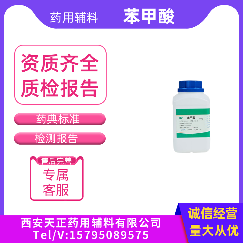 医药级苯甲酸25kg厂家直销有批件