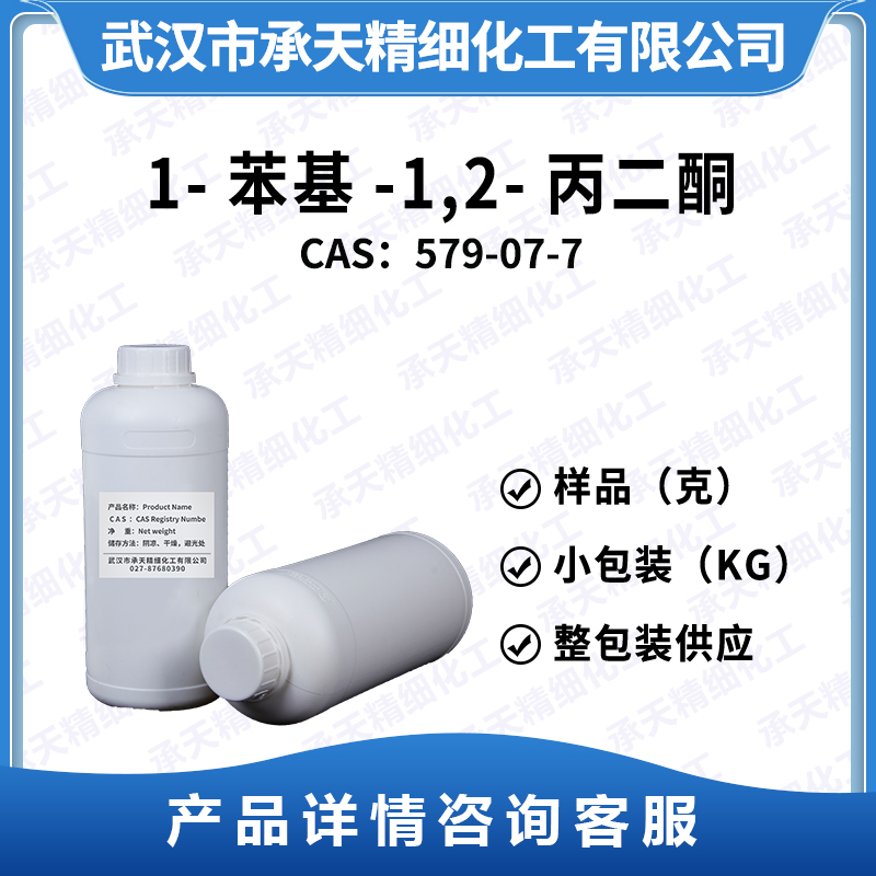 1-苯基-1,2-丙二酮579-07-7