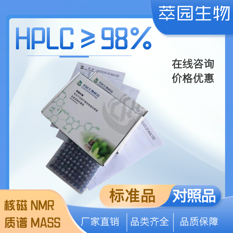 表木兰脂素A，41689-51-4，自制中药标准品对照品;科研实验;HPLC≥98%