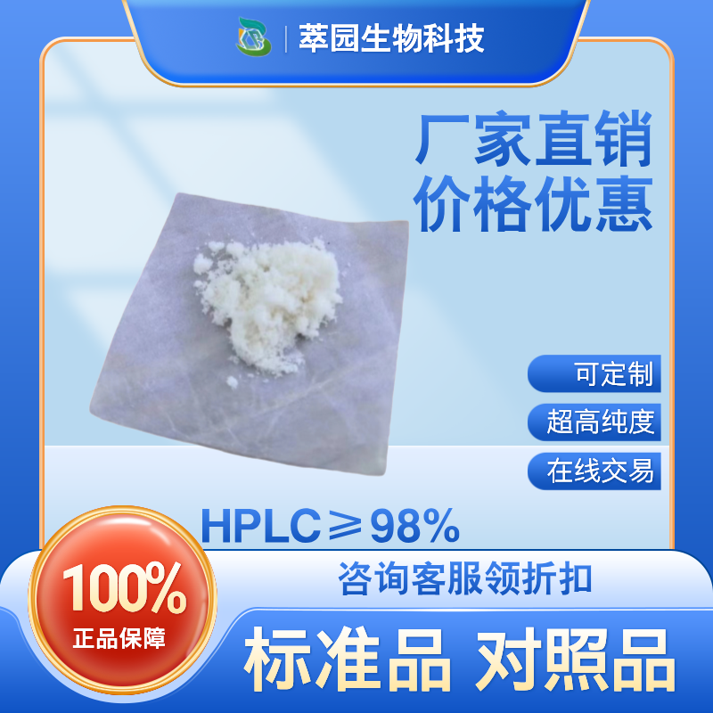 木兰箭毒碱， 6801-40-7;自制中药标准品对照品;科研实验;HPLC≥98%