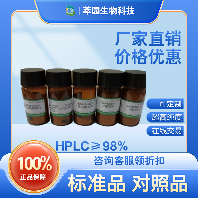 诺卡酮，4674-50-4;自制中药标准品对照品;科研实验;HPLC≥98%