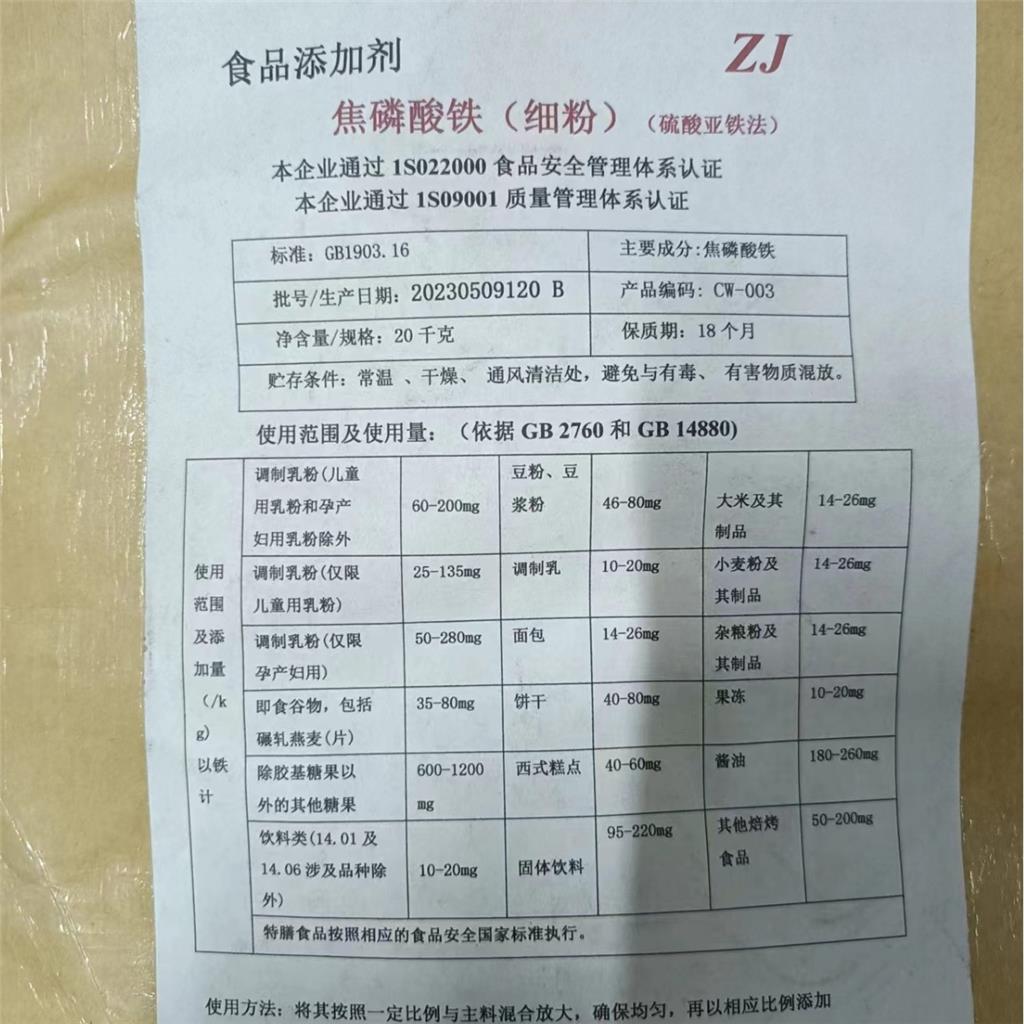 焦磷酸铁原粉 售食品级矿物质营养强化剂铁元素 焦磷酸铁1332-96-3 可开票