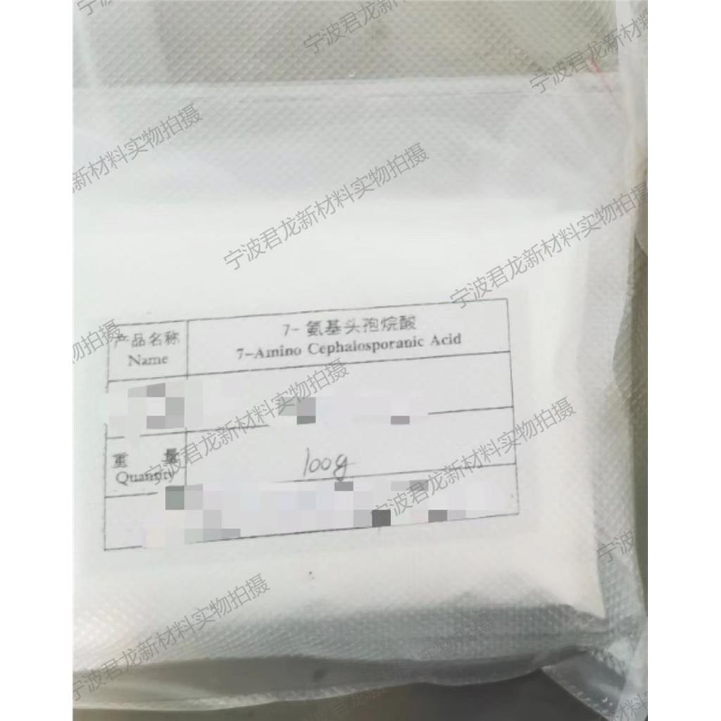 7-氨基头孢烷酸 7-氨基头孢菌酸 7ACA杂质 7-氨基头孢霉烷酸