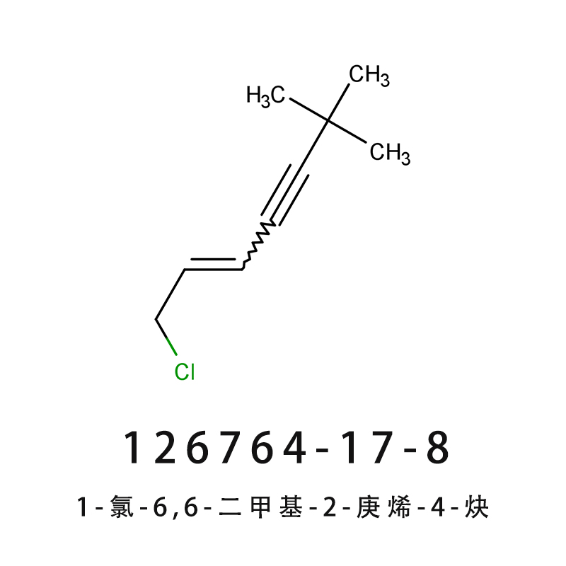 1-氯-6,6-二甲基-2-庚烯-4-炔 盐酸特比奈芬中间体