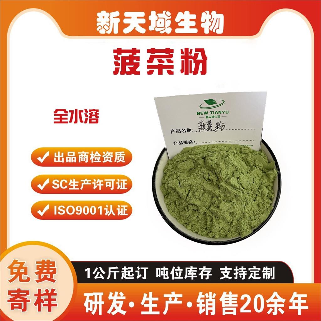 菠菜粉   喷雾干燥粉 80-100目粉末 食品级原料 水溶粉