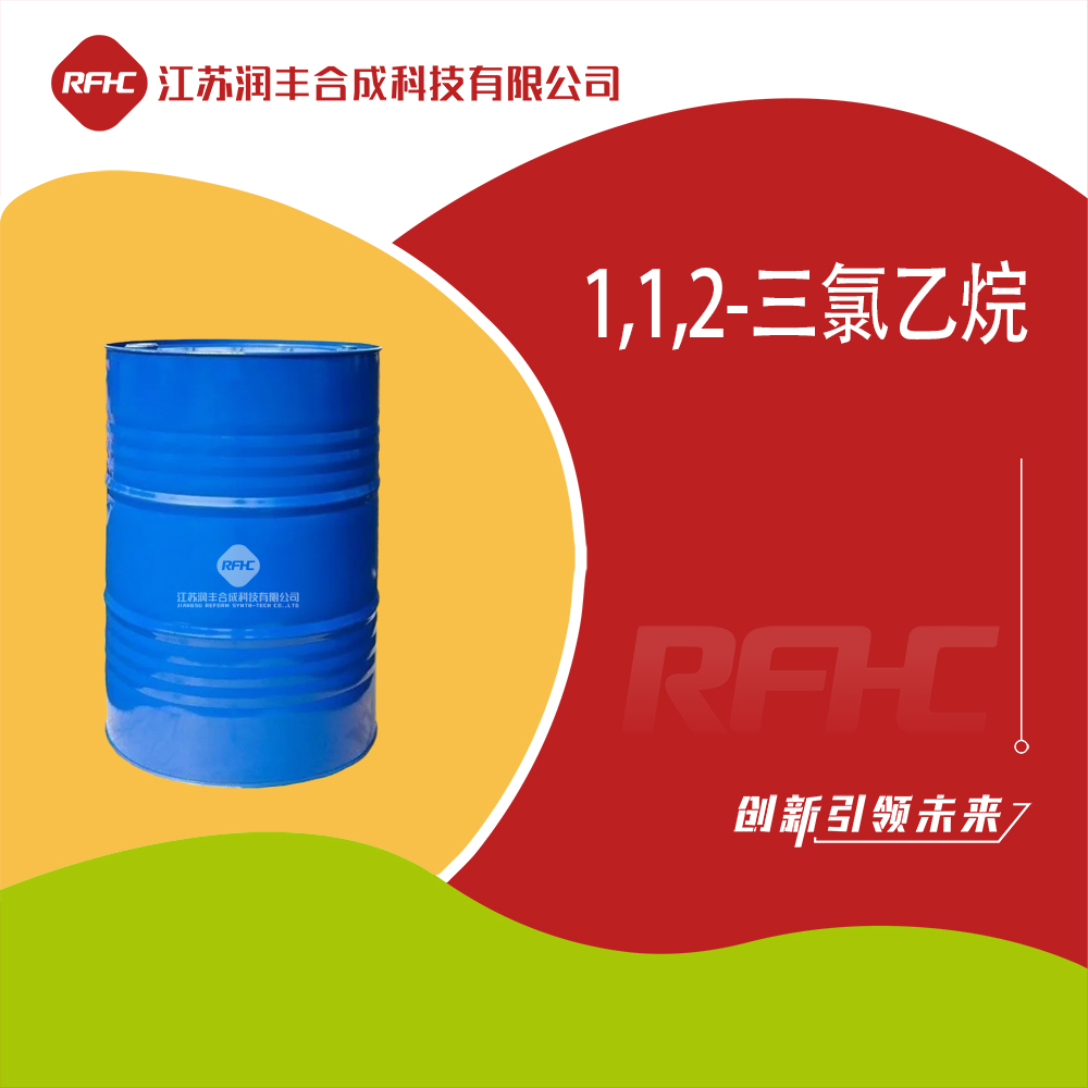 1,1,2-三氯乙烷 1,1,2-Trichloroethane 79-00-5