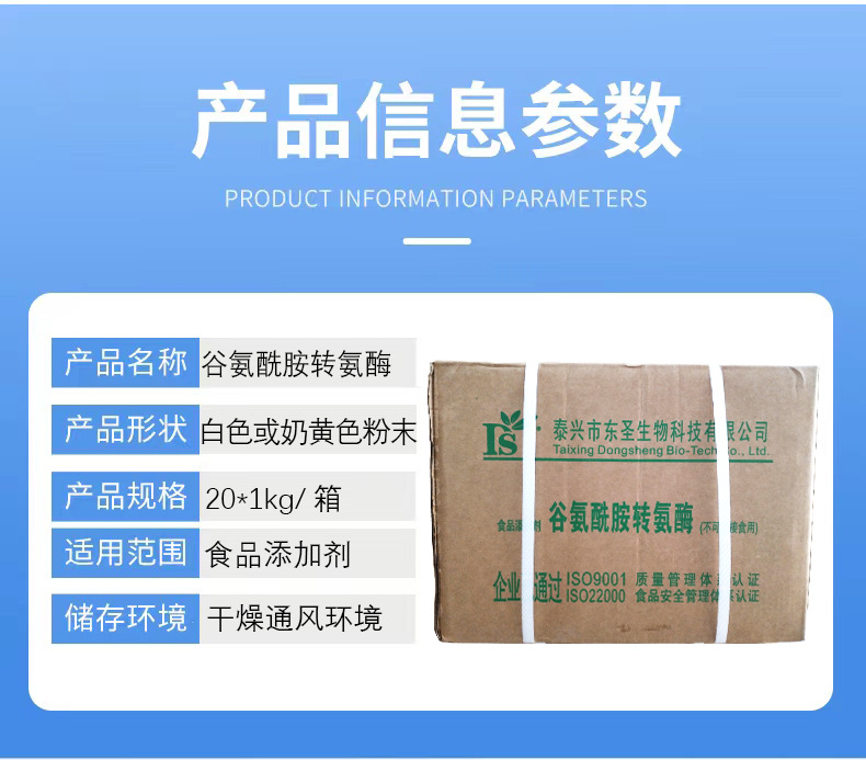 谷氨酰胺转氨酶原料 TG酶肉制品豆制品 食品级酶制剂    80146-85-6