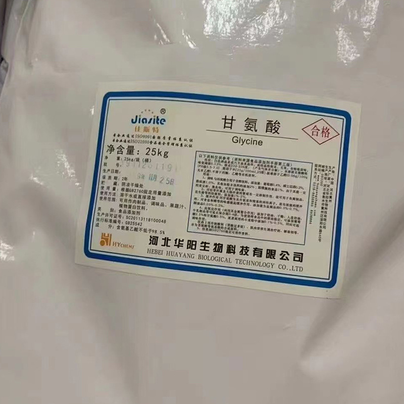 甘氨酸原料 高纯度甘氨酸 食品级甘氨酸 氨基乙酸 营养强化剂 56-40-6 可开票