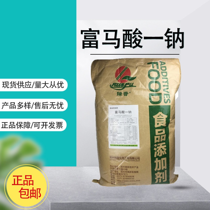 富马酸一钠原料 食品级新型防腐保鲜剂富马酸一钠25kg/袋 7704-73-6  可开票