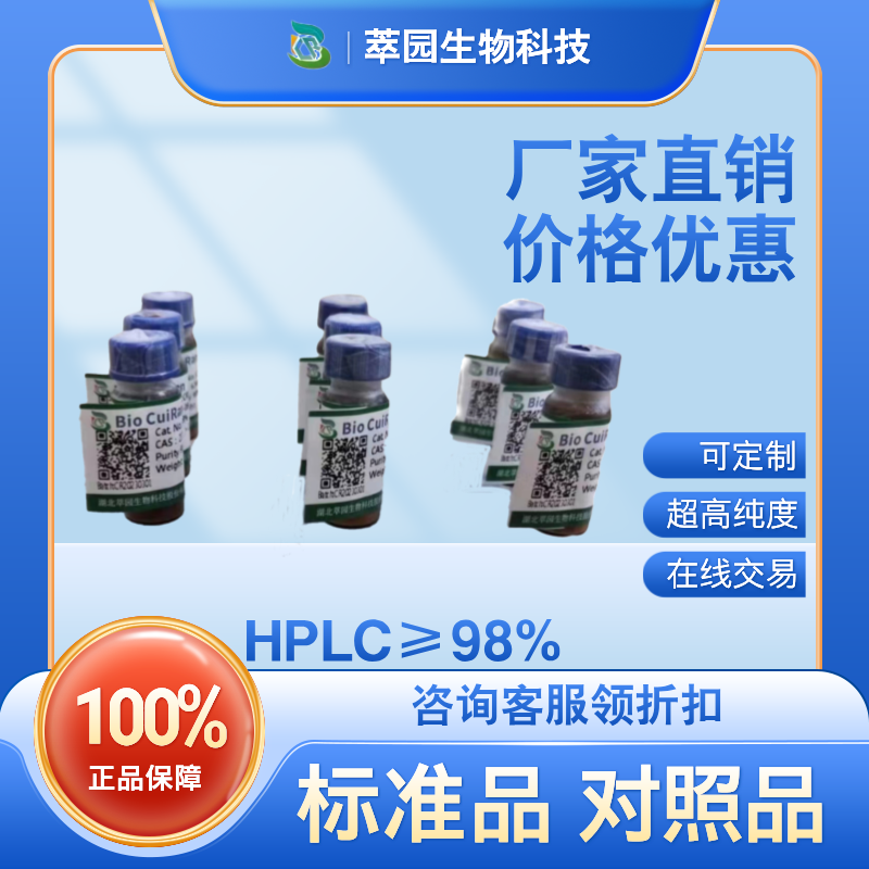 香草酸，121-34-6,自制中药标准品对照品;科研实验;HPLC≥98%