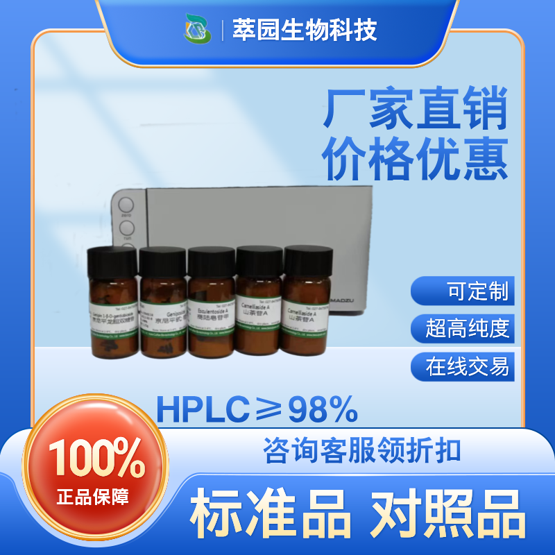 橄榄苦苷，32619-42-4,自制中药标准品对照品;科研实验;HPLC≥98%