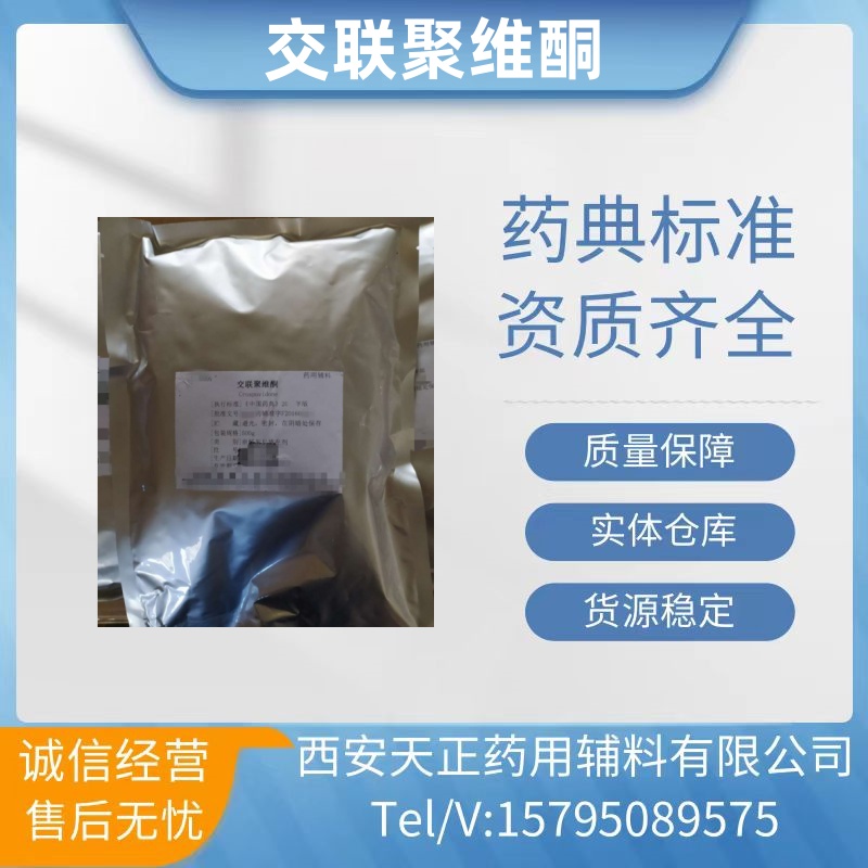 药用交联聚维酮原厂包装10kg15版药典