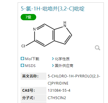 5-氯-1H-吡咯并[3,2-C]吡啶