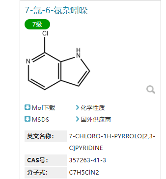 7-氯-6-氮杂吲哚