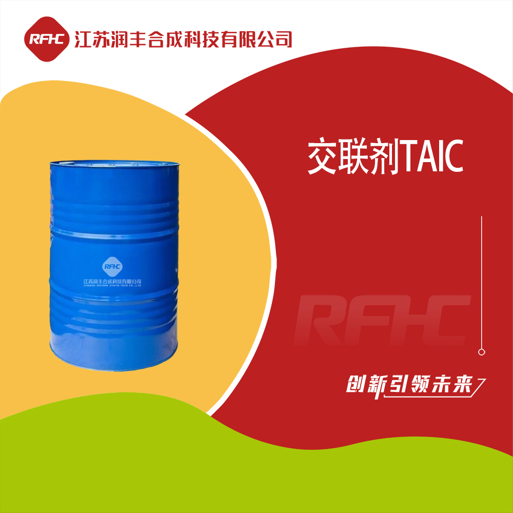 交联剂TAIC 1,3,5-Tri-2-propenyl-1,3,5-triazine-2,4,6(1H,3H,5H)-trione 1025-15-6