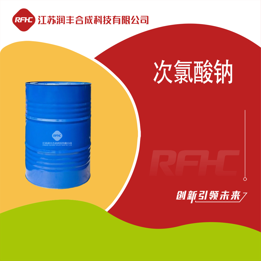 次氯酸钠 Sodium hypochlorite 7681-52-9