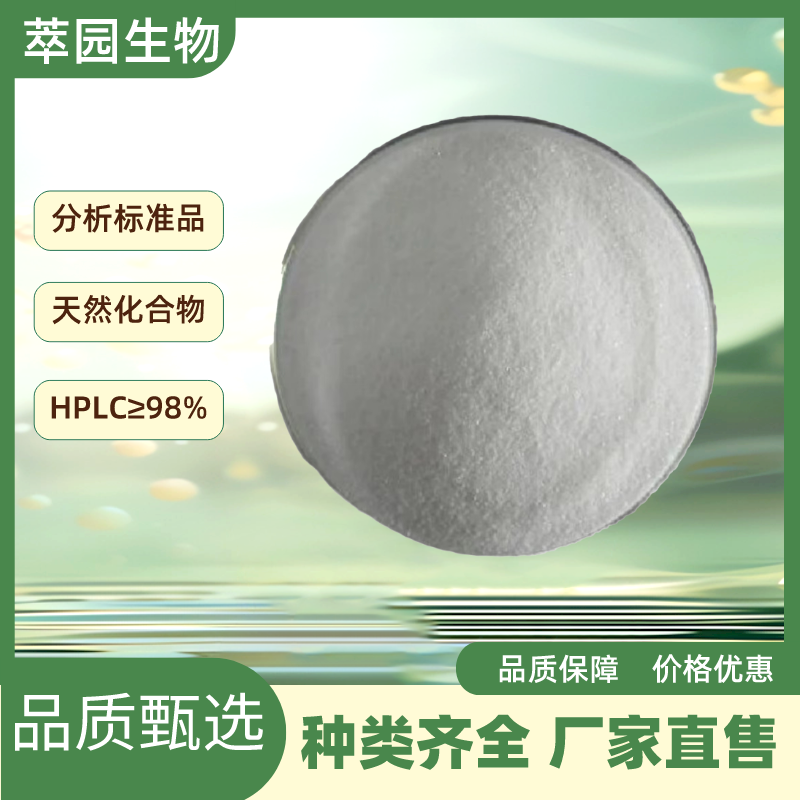 灵芝酸TN，112430-64-5,自制中药标准品对照品;科研实验;HPLC≥98%