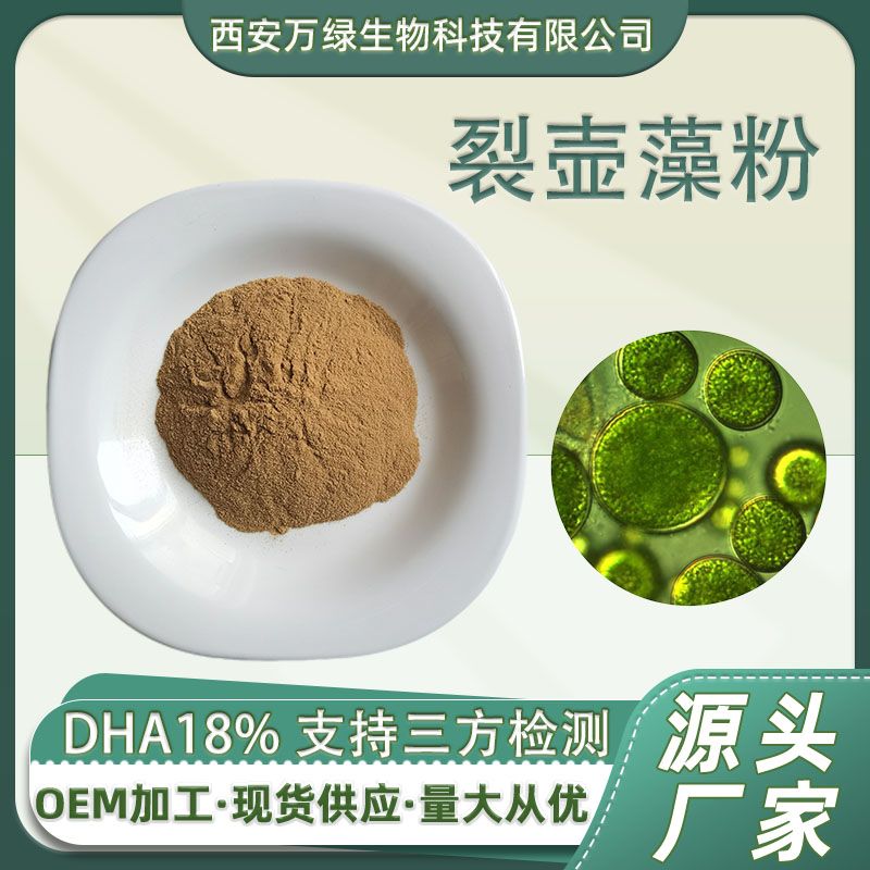 裂壶藻粉裂壶海澡粉 DHA18%粗蛋白25% 饲料可用