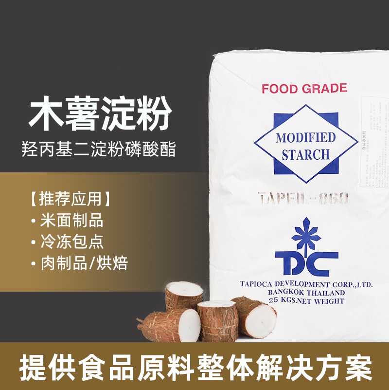 羟丙基二淀粉磷酸酯原料/53124-00-8 TDC 木薯变性淀粉  抗冻保水淀粉