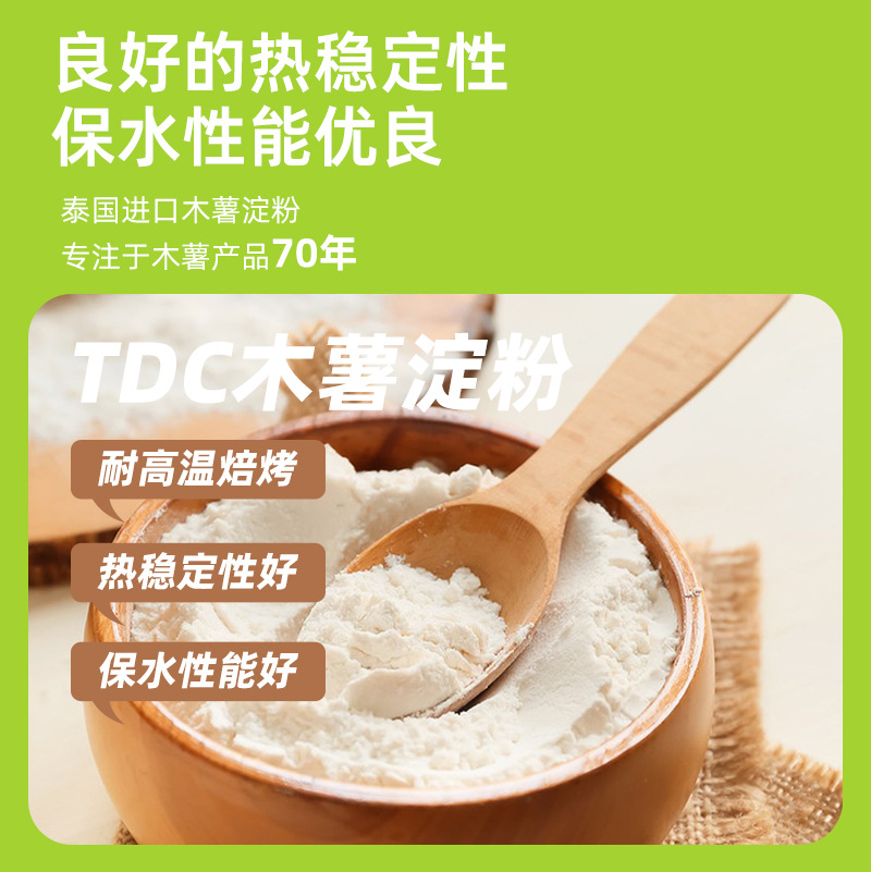 羟丙基二淀粉磷酸酯原料/53124-00-8 TDC 木薯变性淀粉  抗冻保水淀粉