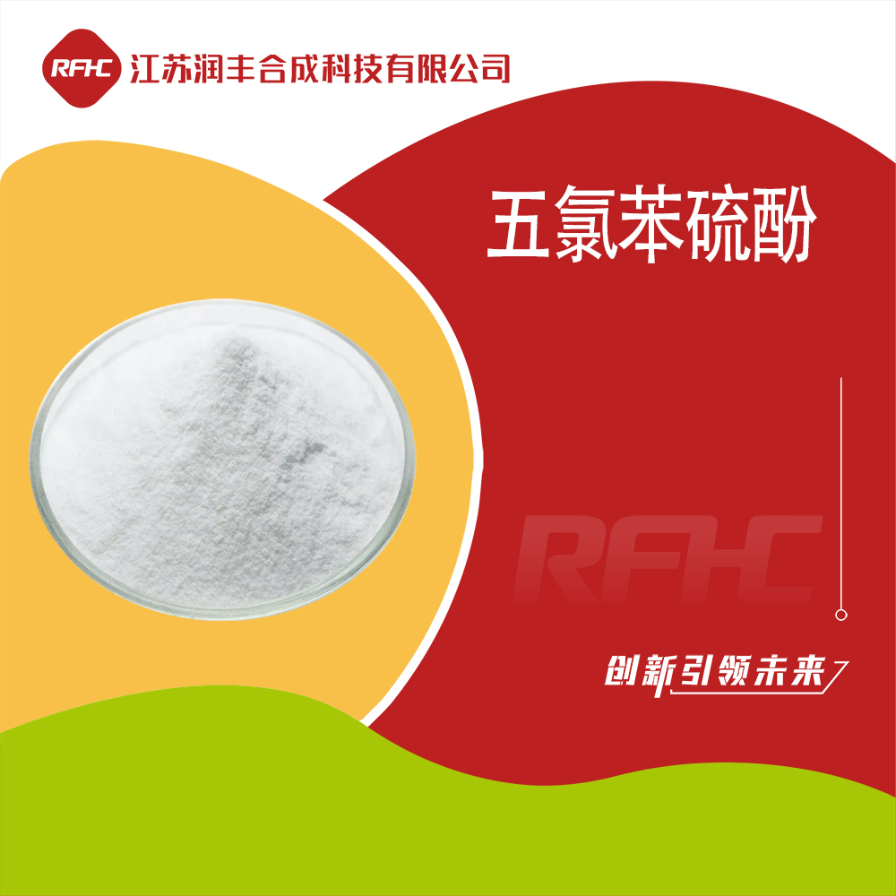 五氯硫酚 PENTACHLOROTHIOPHENOL 133-49-3