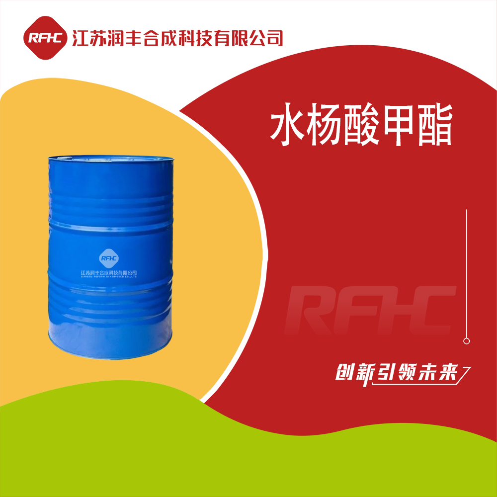 水杨酸甲酯 Methyl salicylate 119-36-8